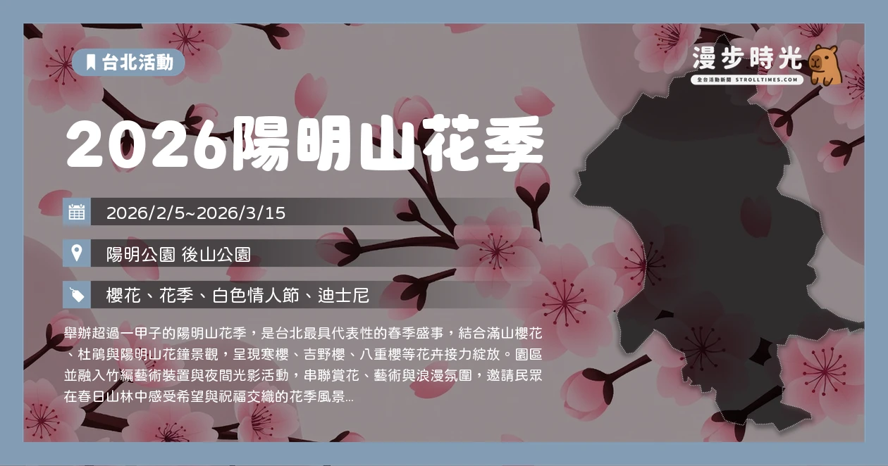 2026陽明山花季