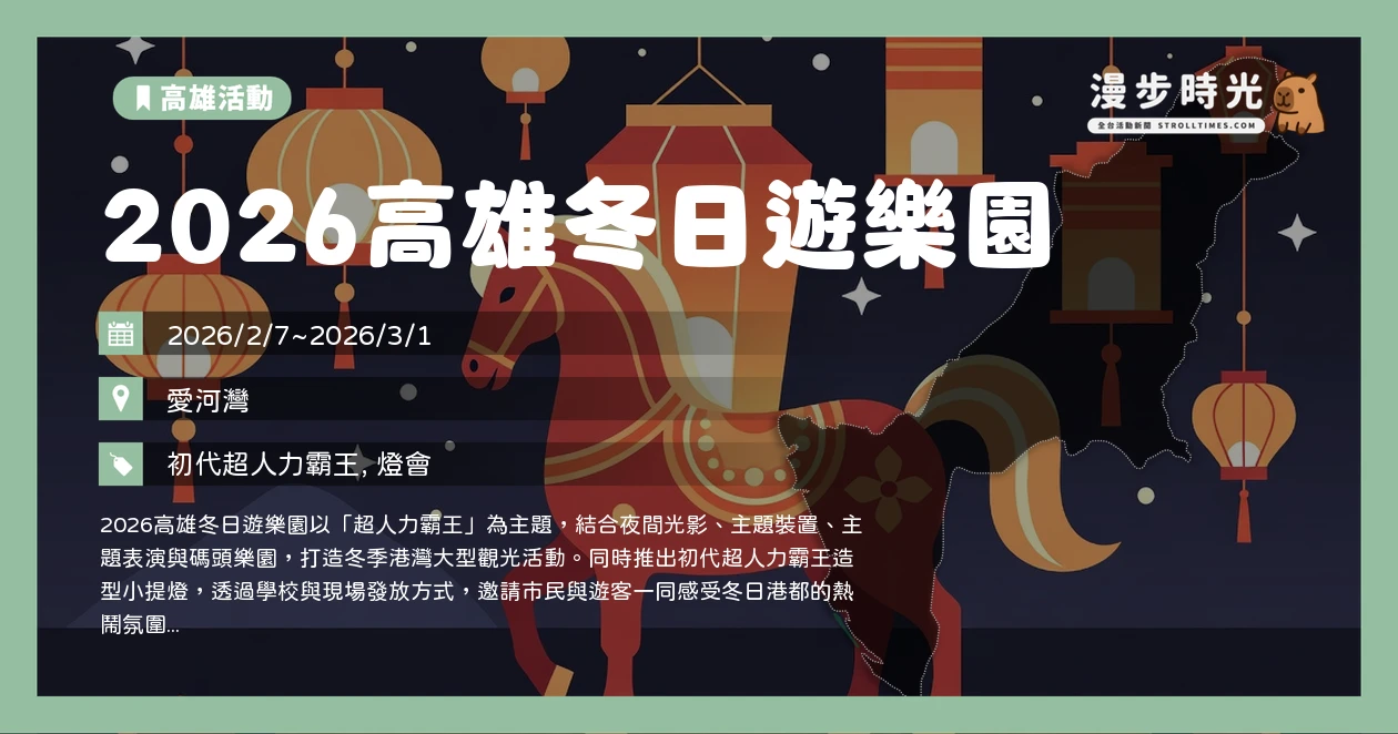 2026高雄冬日遊樂園