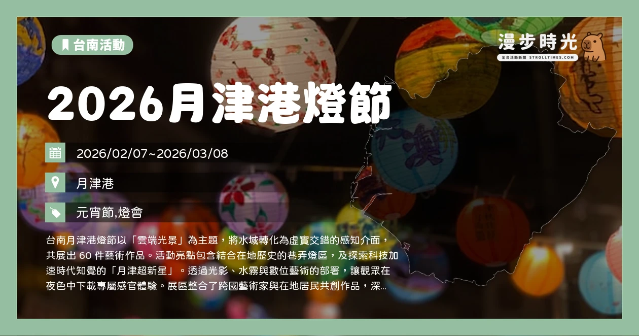 2026月津港燈節